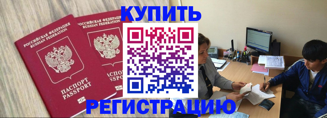 прописка штамп в Брянске