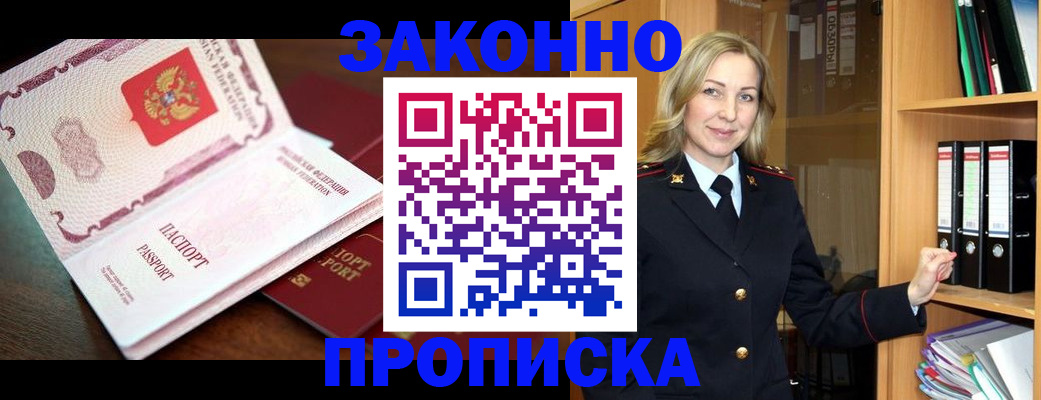 временная регистрация купить в Брянске
