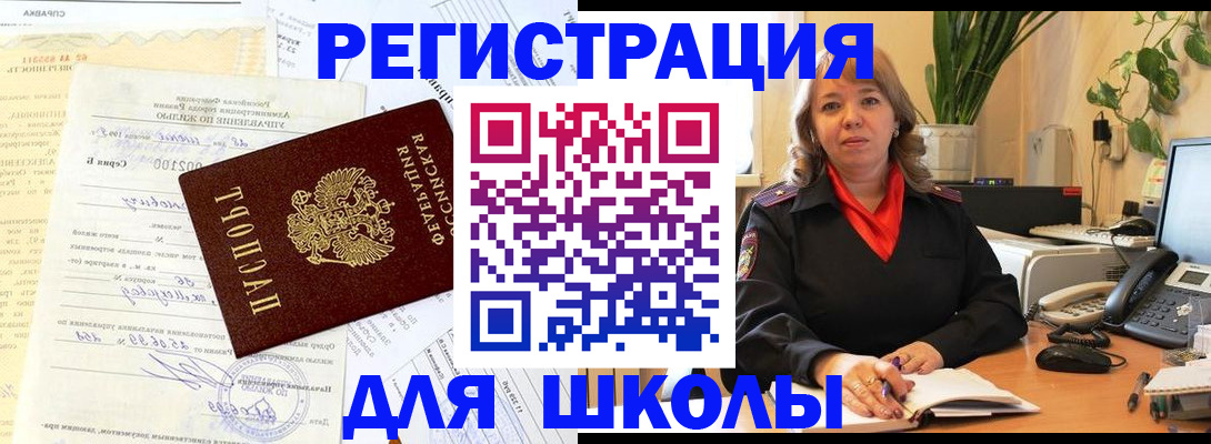 прописка законно в Брянске