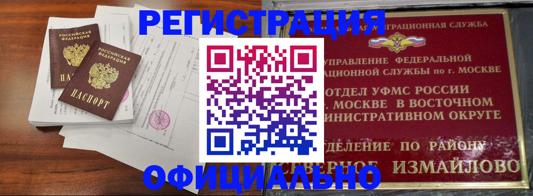 прописка в Брянске